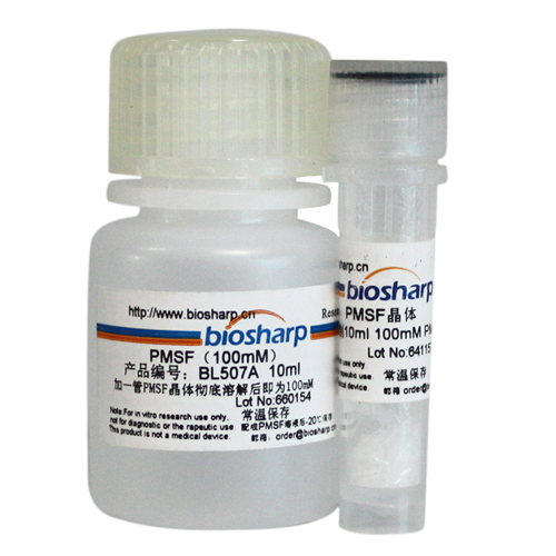 PMSF(100mM) biosharp实验室专用